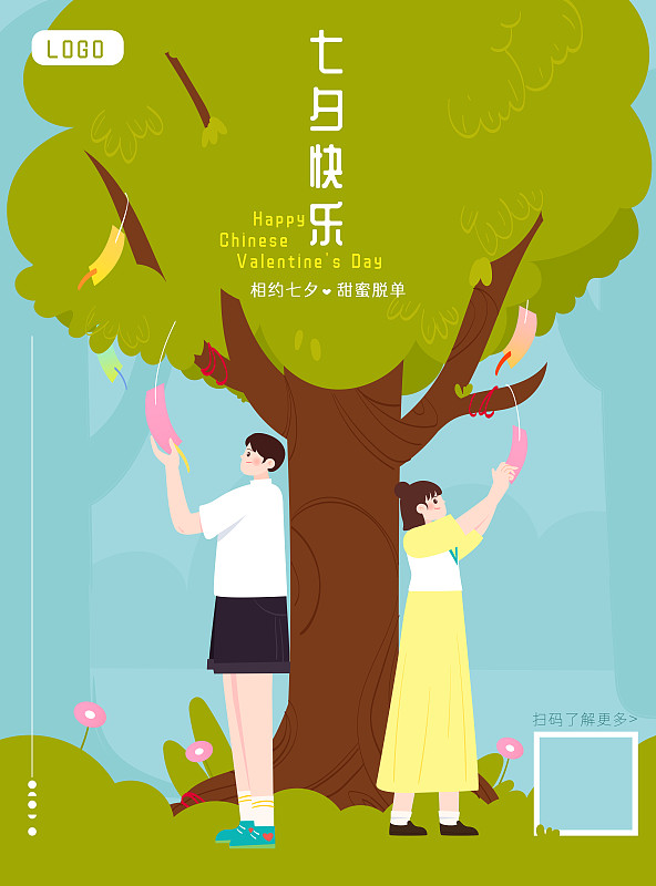 七夕节男孩女孩在树下许愿插画海报竖图模板图片