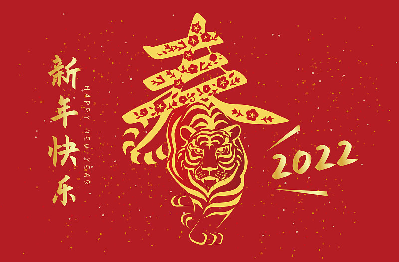 2022年虎年 中国新年祝福贺卡矢量年画图片素材
