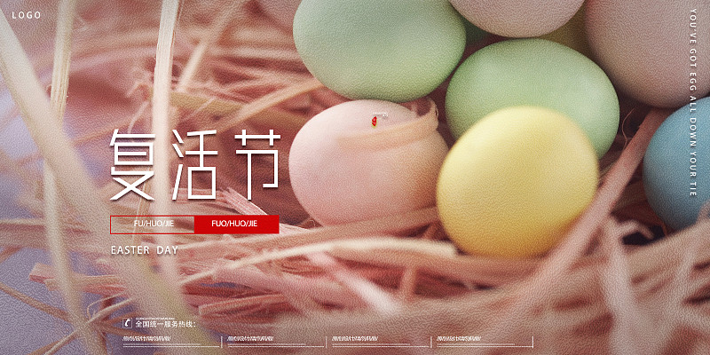 复活节鸡蛋复活蛋设计模板展板图片下载