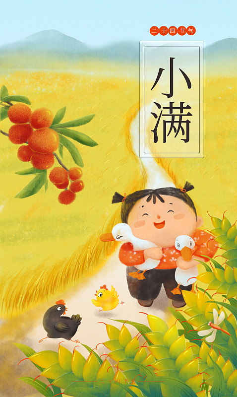 插画海报模版传统24节气小孩稻田开心玩耍图片