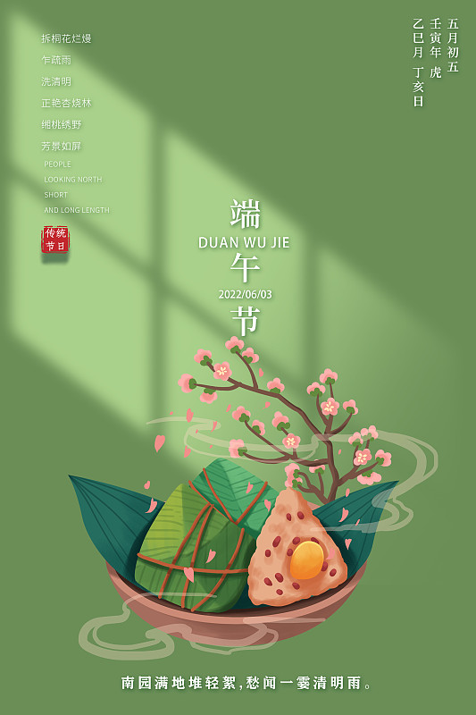 端午节粽子设计模板海报图片下载
