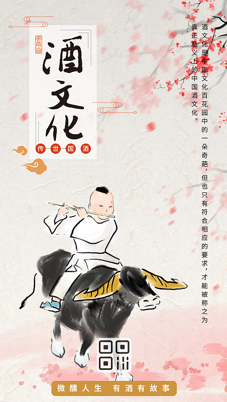 杏花村白酒文化海报图片下载