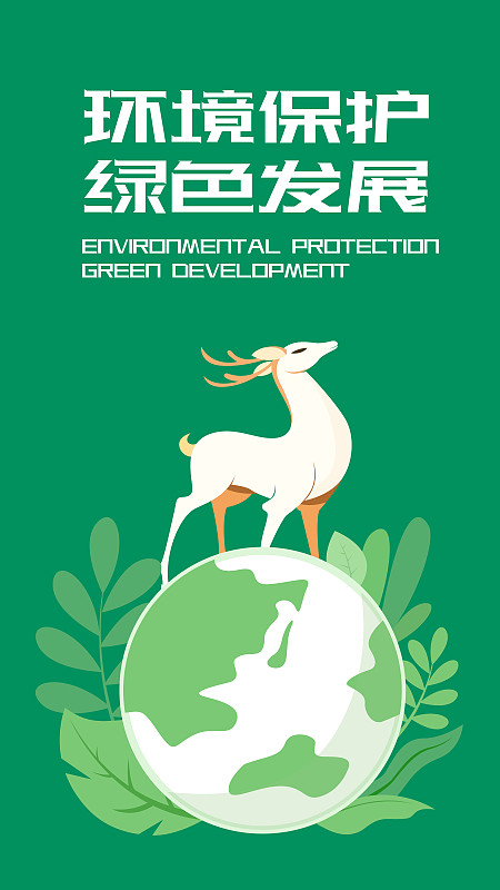 环境保护海报图片下载