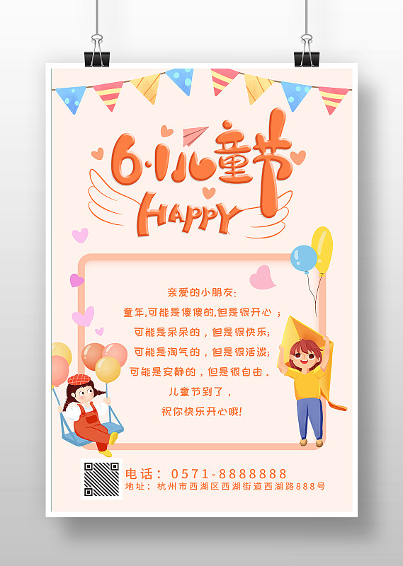 61儿童节快乐节日宣传海报图片下载