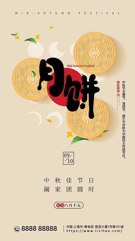 创意极简风格八月十五中秋节新媒体手机海报展板图片素材