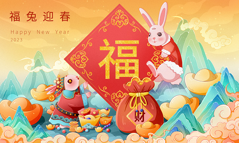 国潮风2023兔年福兔迎春插画下载