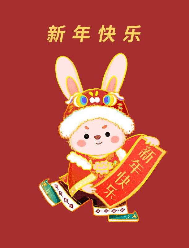 兔年新年快乐动图插画下载