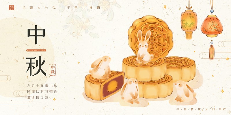 中秋佳节-手绘可爱的兔子和月饼海报图片下载