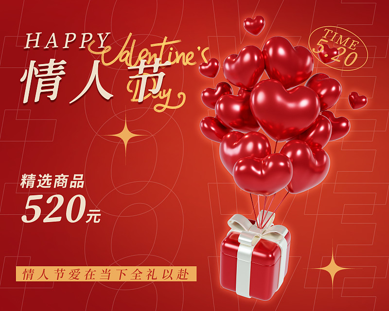 3D立体大红色520情人节爱心气球礼盒海报模板图片下载