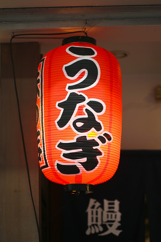 乌纳吉的标志灯笼(chōchin)和横幅图片素材
