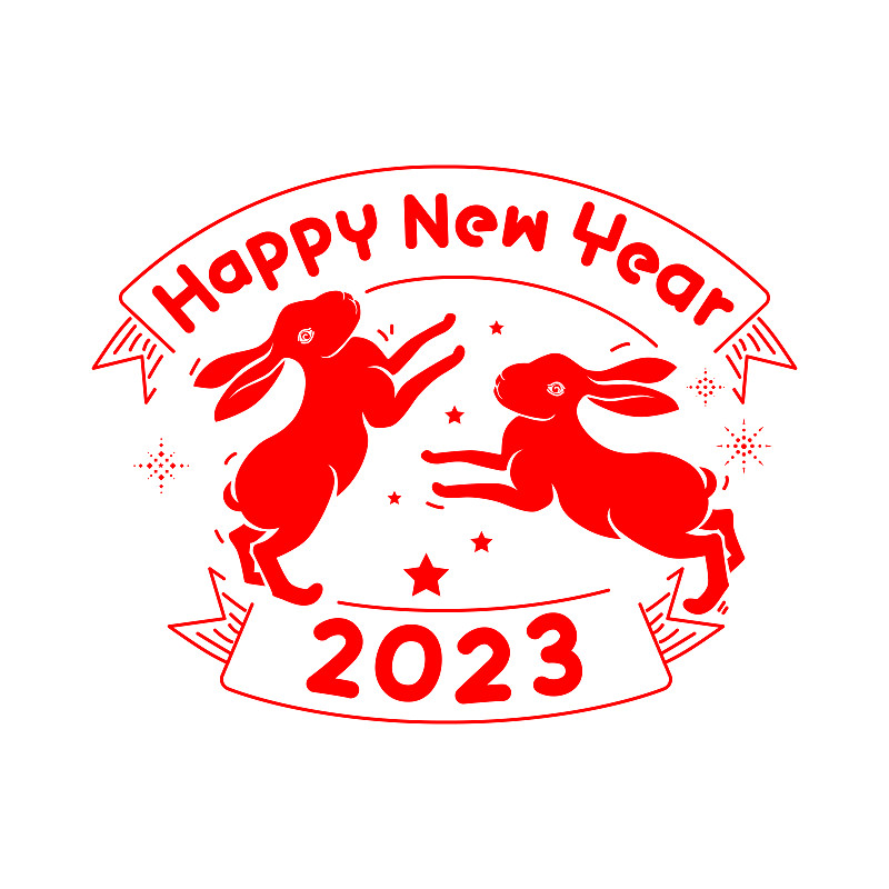 2023年新年快乐图片下载