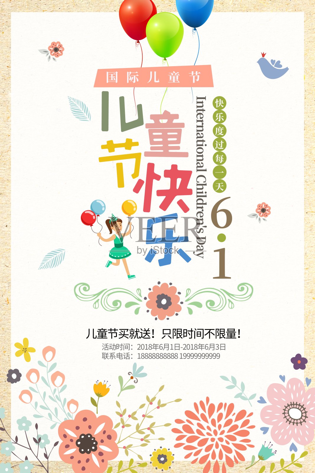 小清新儿童节快乐节日海报设计模板素材
