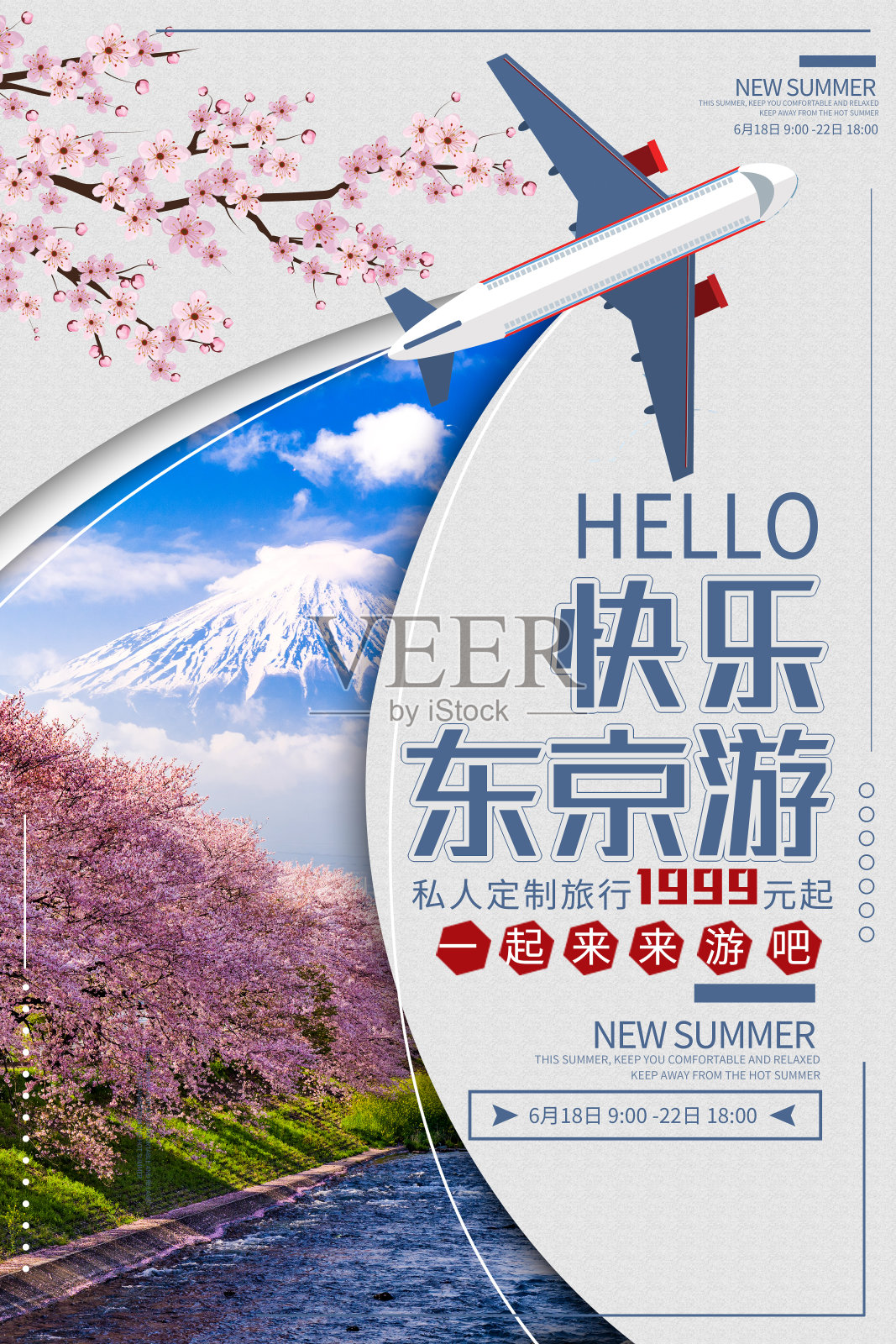 创意快乐东京游旅游宣传海报设计模板素材