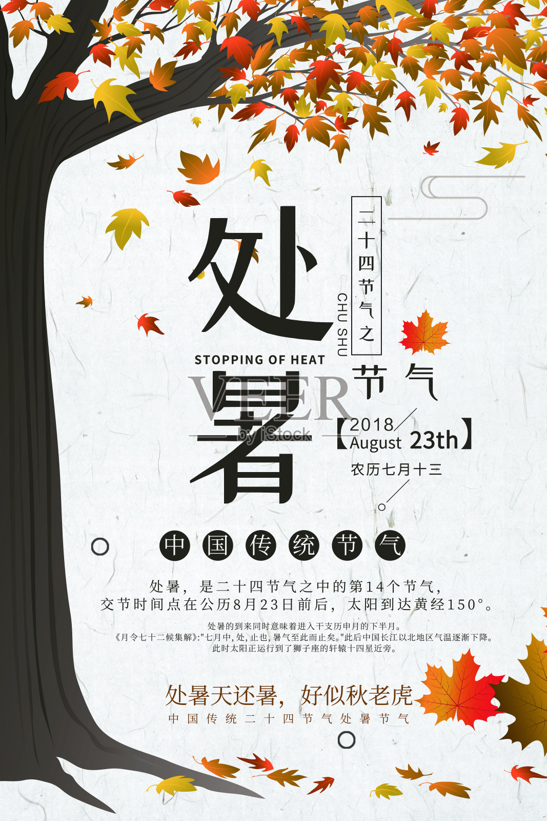 简约创意中国传统二十四节气处暑节气海报设计模板素材