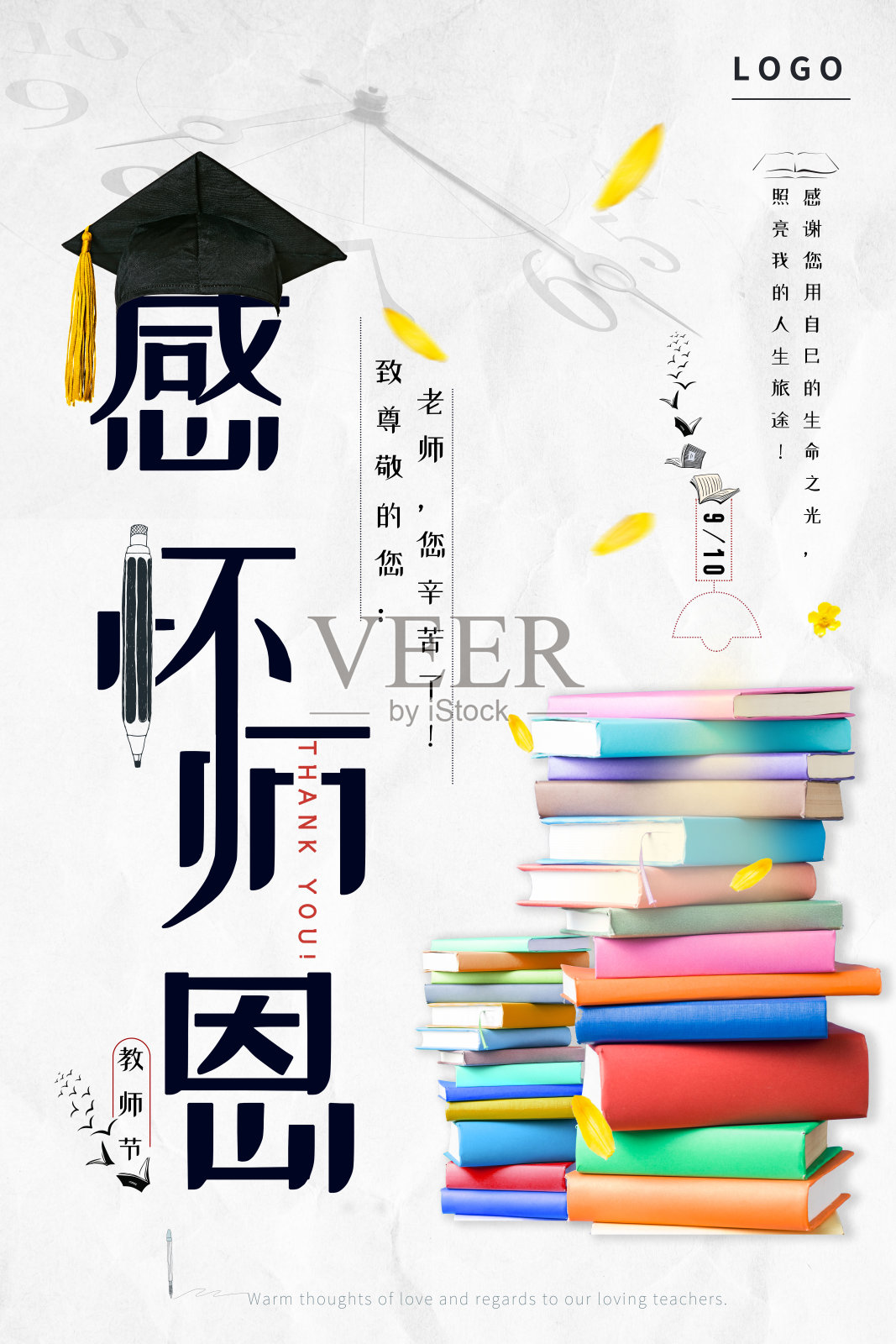 清新文艺教师节海报设计模板素材