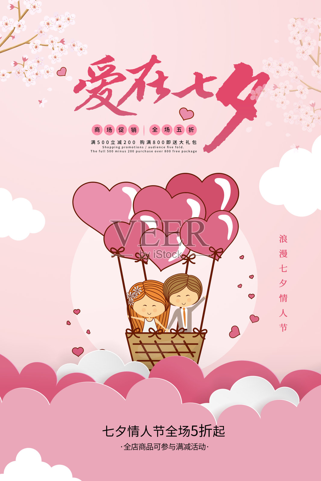 小清新爱在七夕节日促销海报设计模板素材