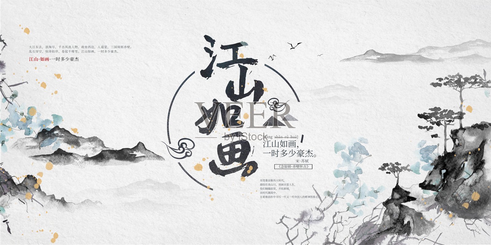 简约中国风江山如画文化宣传展板设计模板素材