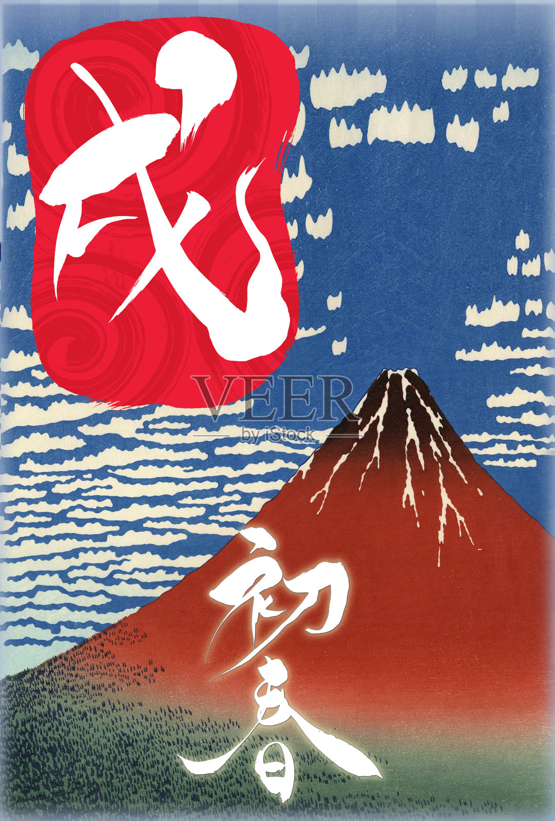新年贺卡“红富士”和日文“狗字”和“新年快乐”插画图片素材