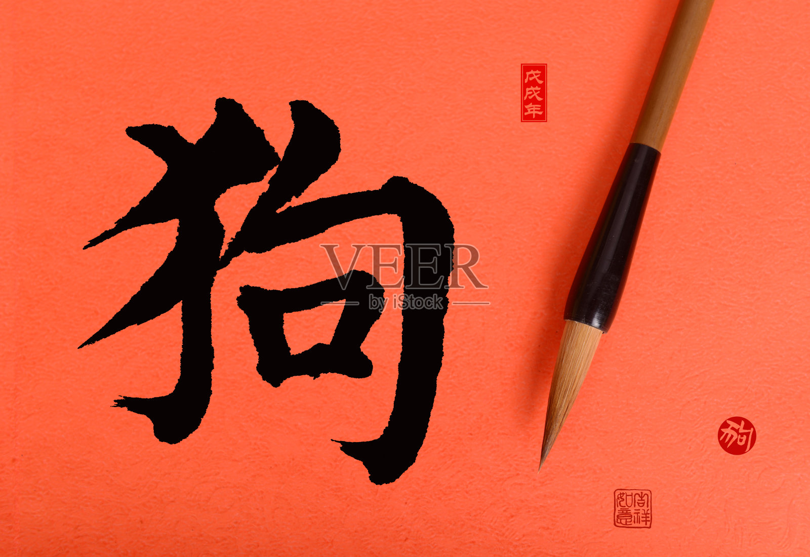 中国传统毛笔与书法寓意:狗，红色邮票寓意:对新年的美好祝福照片摄影图片