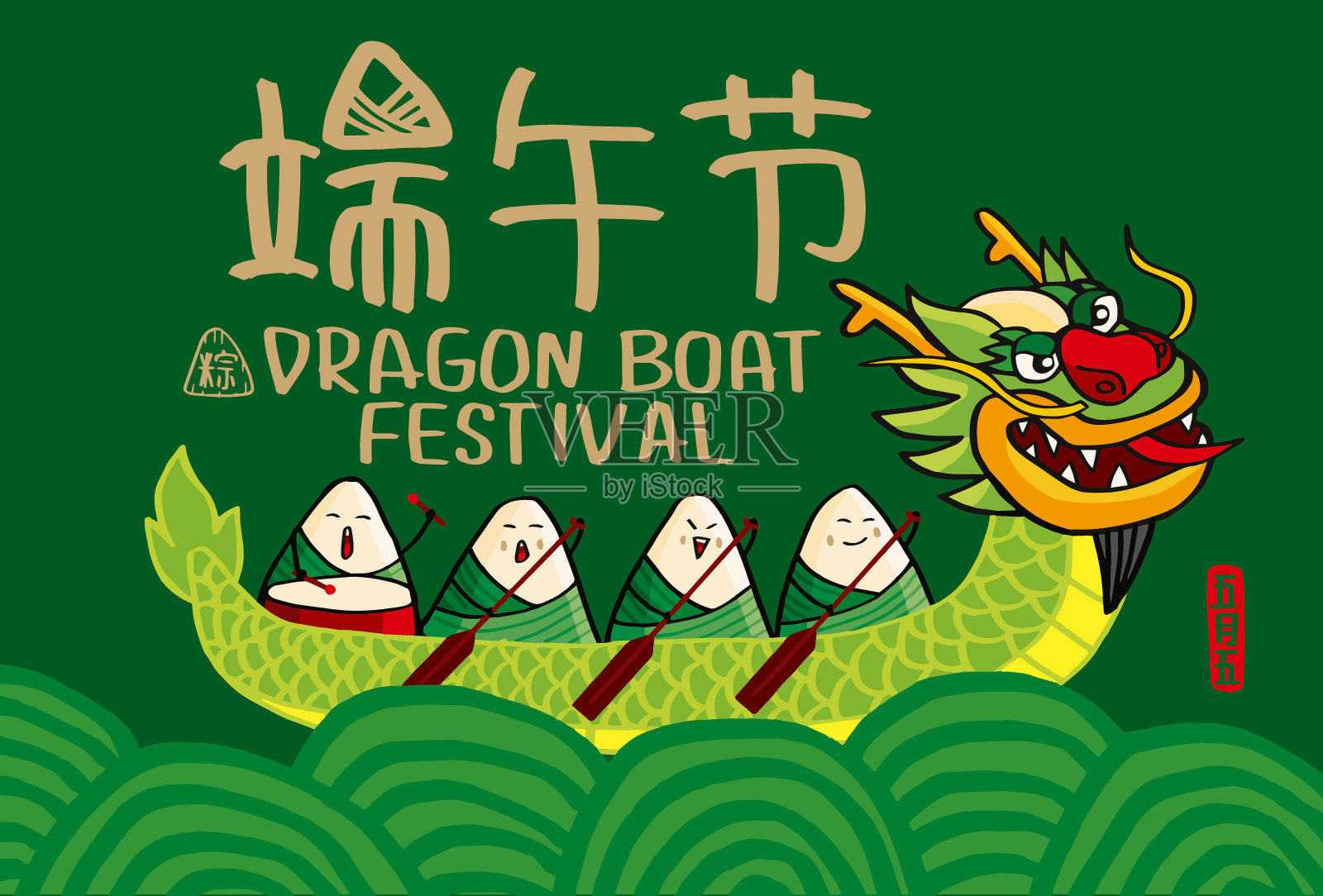 Chinese Festival Dragon Boat Festival，(caption: Dragon Boat festival, )设计模板素材