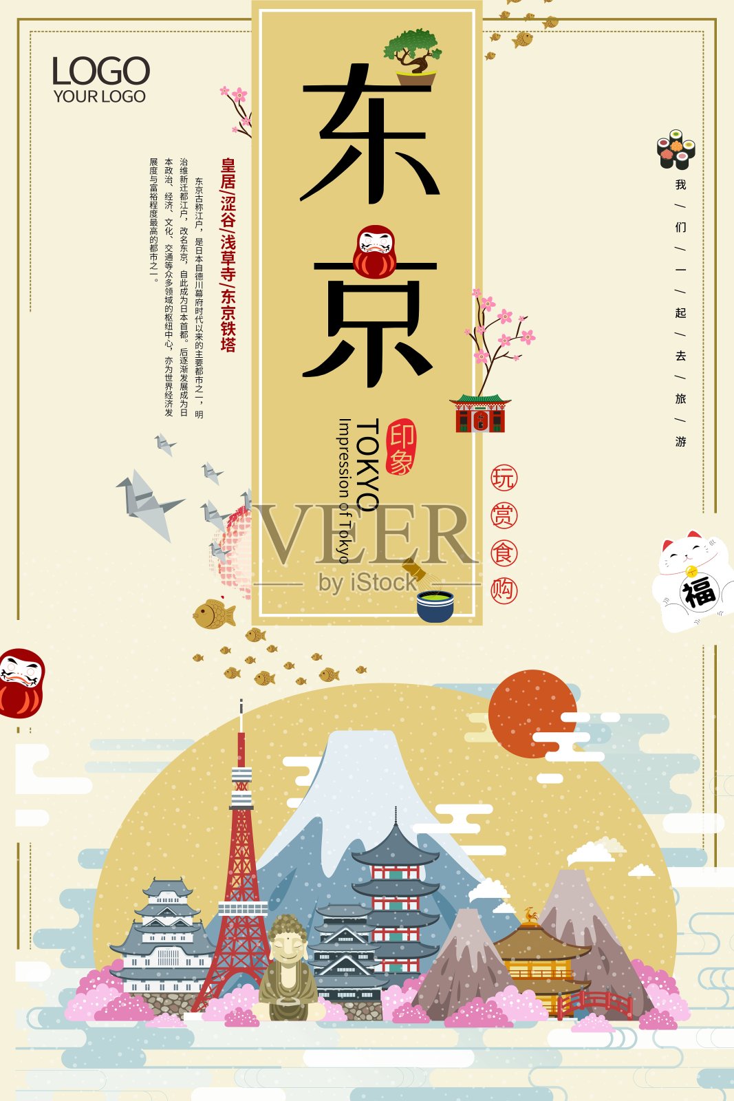 精美手绘日本东京旅游海报设计模板素材