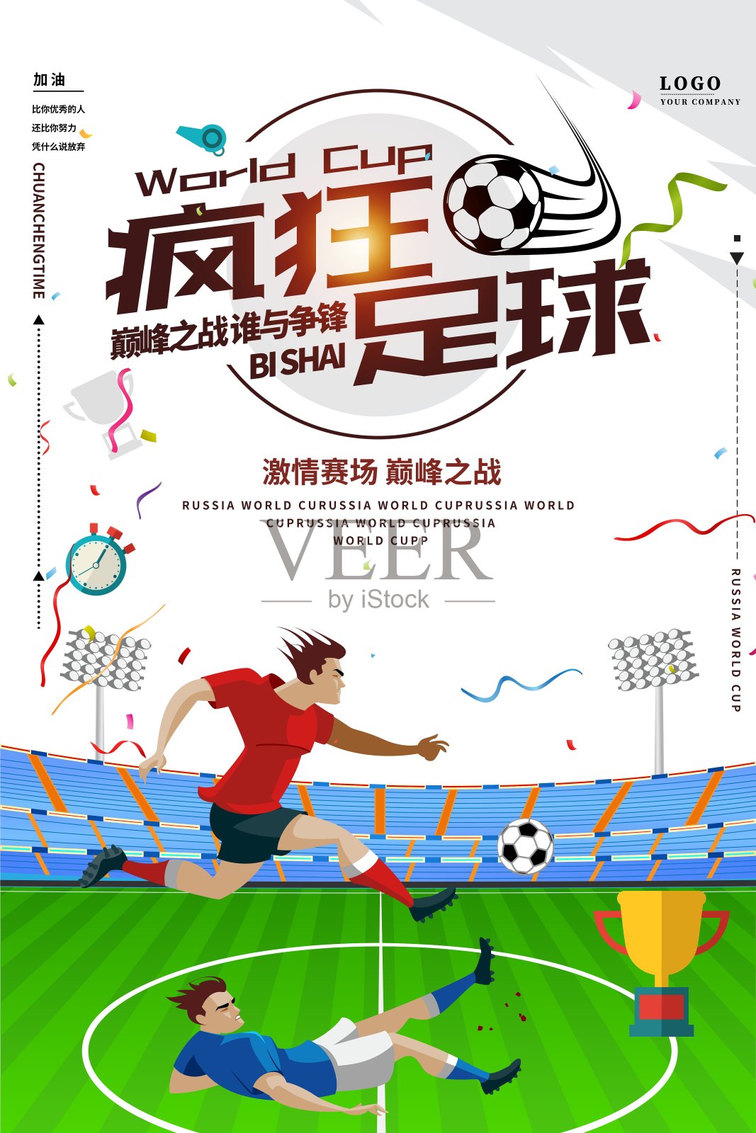 简约卡通激情世界杯足球海报设计设计模板素材