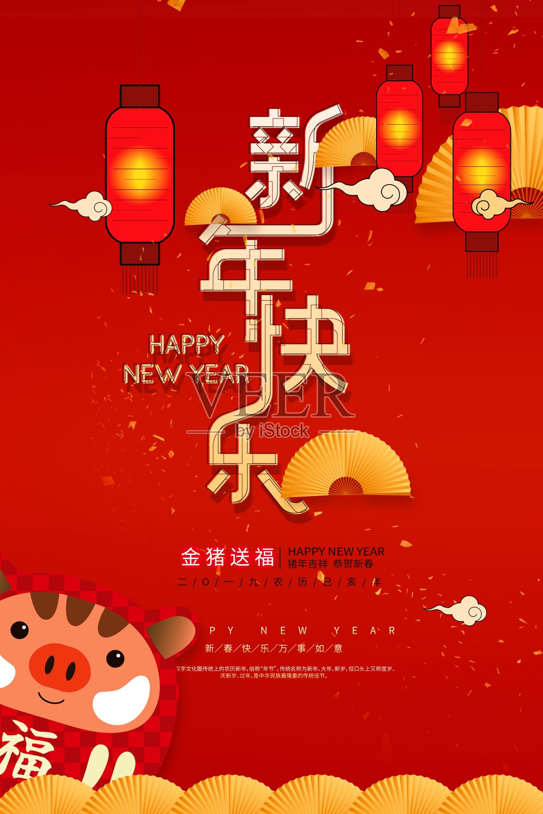 中国风新年快乐节日海报设计模板素材