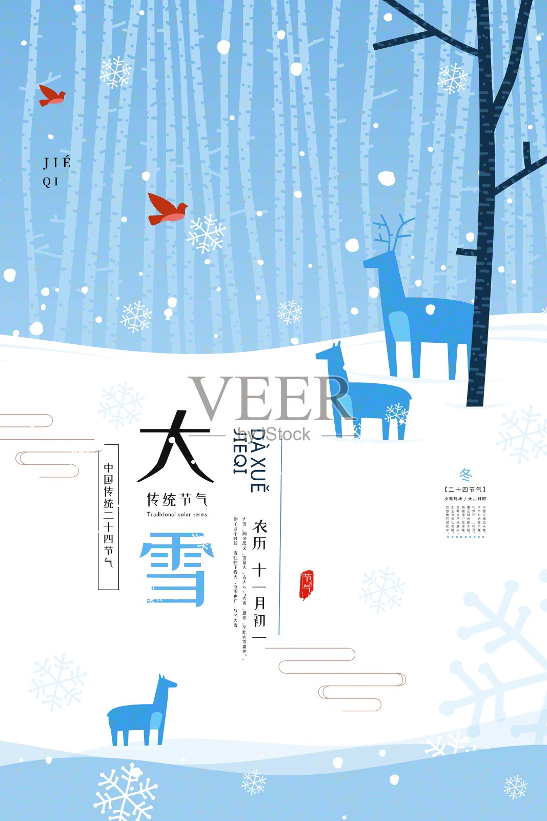 插画小清新大雪二十四节气海报设计模板素材