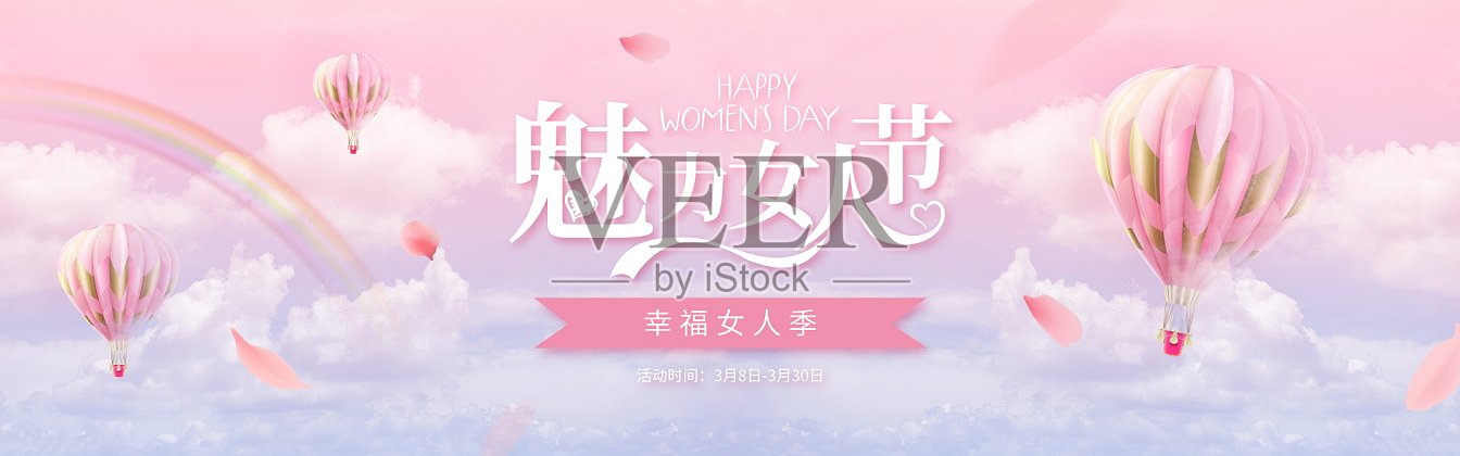 情人节女神节电商banner插画图片素材