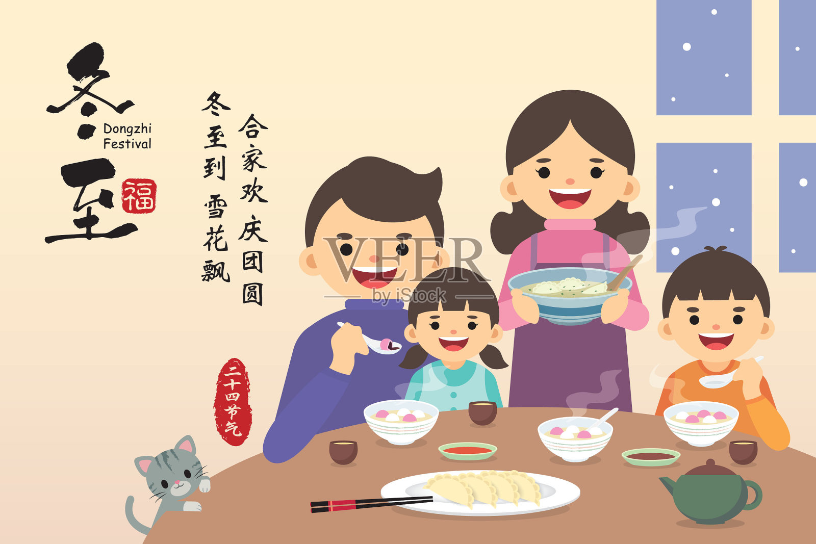 卡通家庭与汤圆、饺子一起庆祝东直节设计模板素材