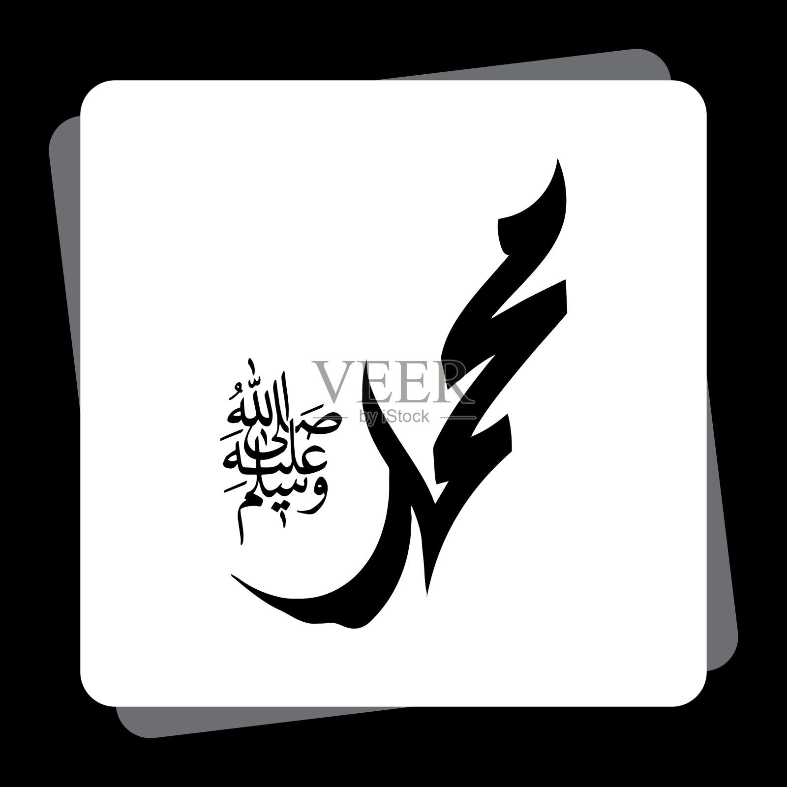 先知穆罕默德·阿莱希塞拉姆的金陵 图库摄影片. 图片 包括有 宗教, 历史记录, 麦加朝圣, 绿色, 朝圣 - 154257957
