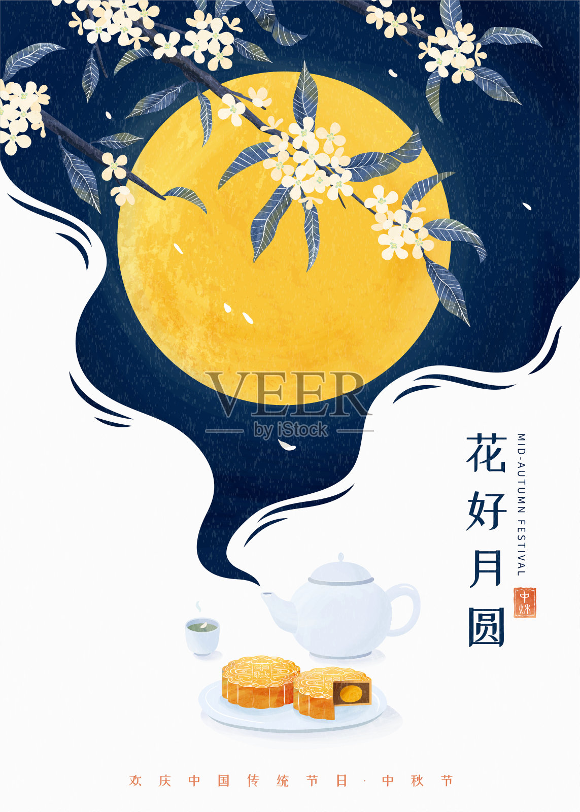 花好月圆优雅月饼茶点海报设计模板素材