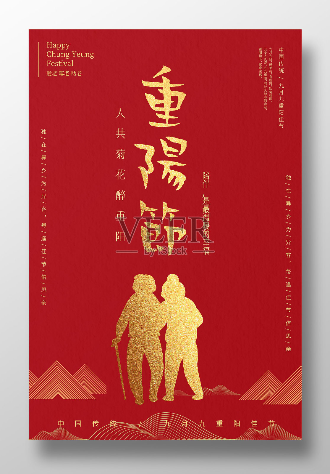 红色简约重阳节海报设计设计模板素材
