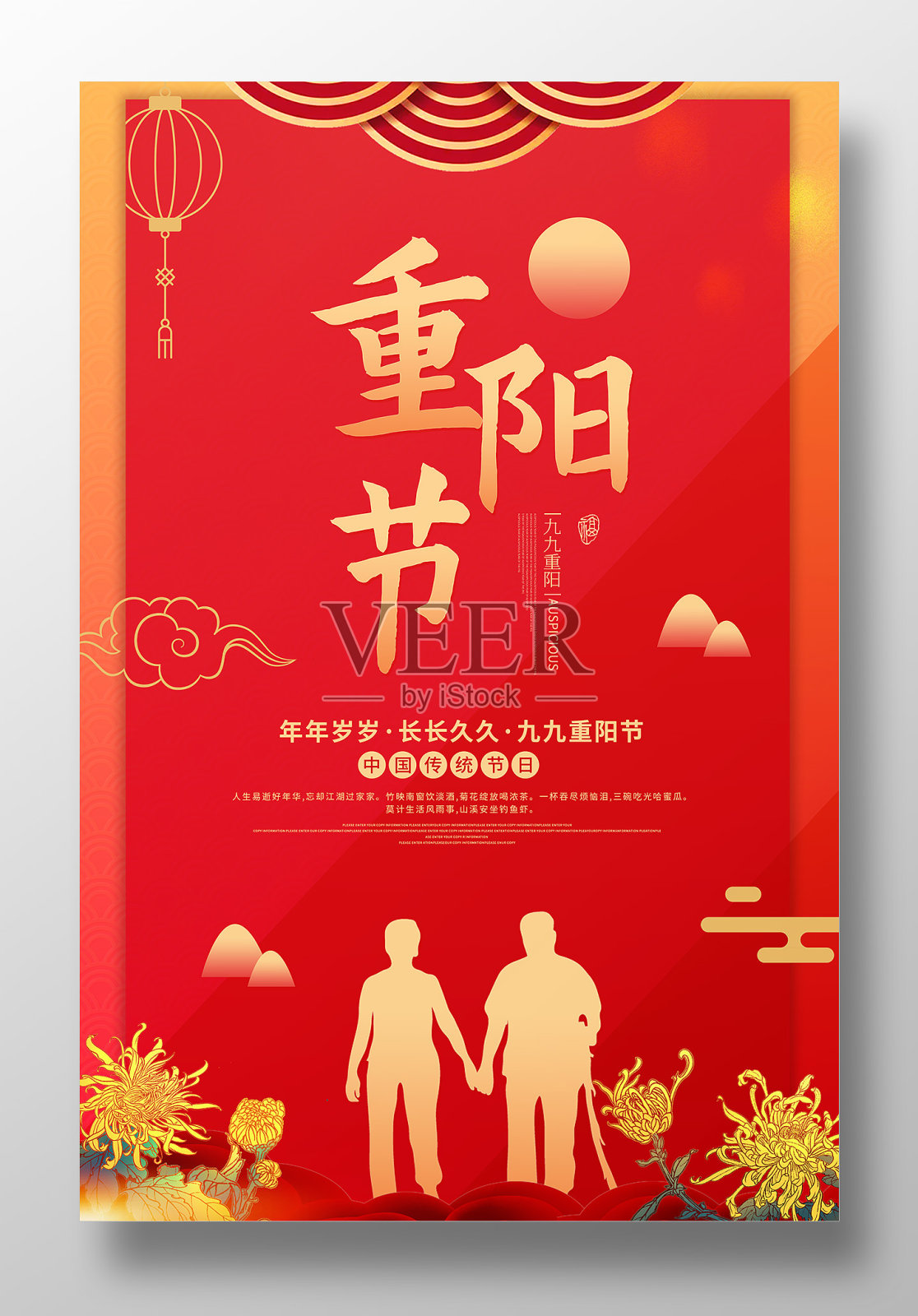 红色创意九九重阳节节日海报设计设计模板素材
