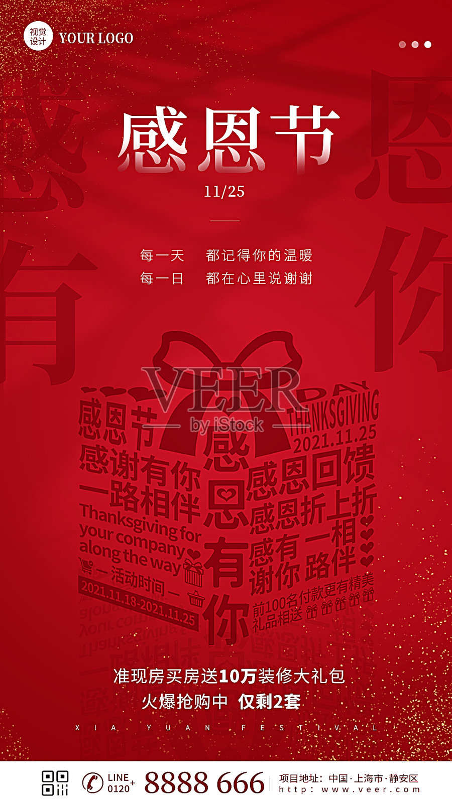 感恩节促销红色简约大气手机海报设计模板素材