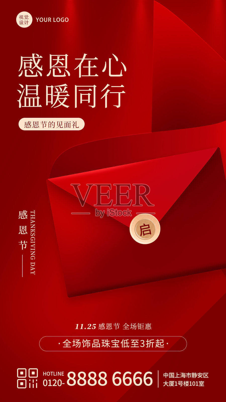 红色简约质感感恩节饰品促销手机海报设计模板素材
