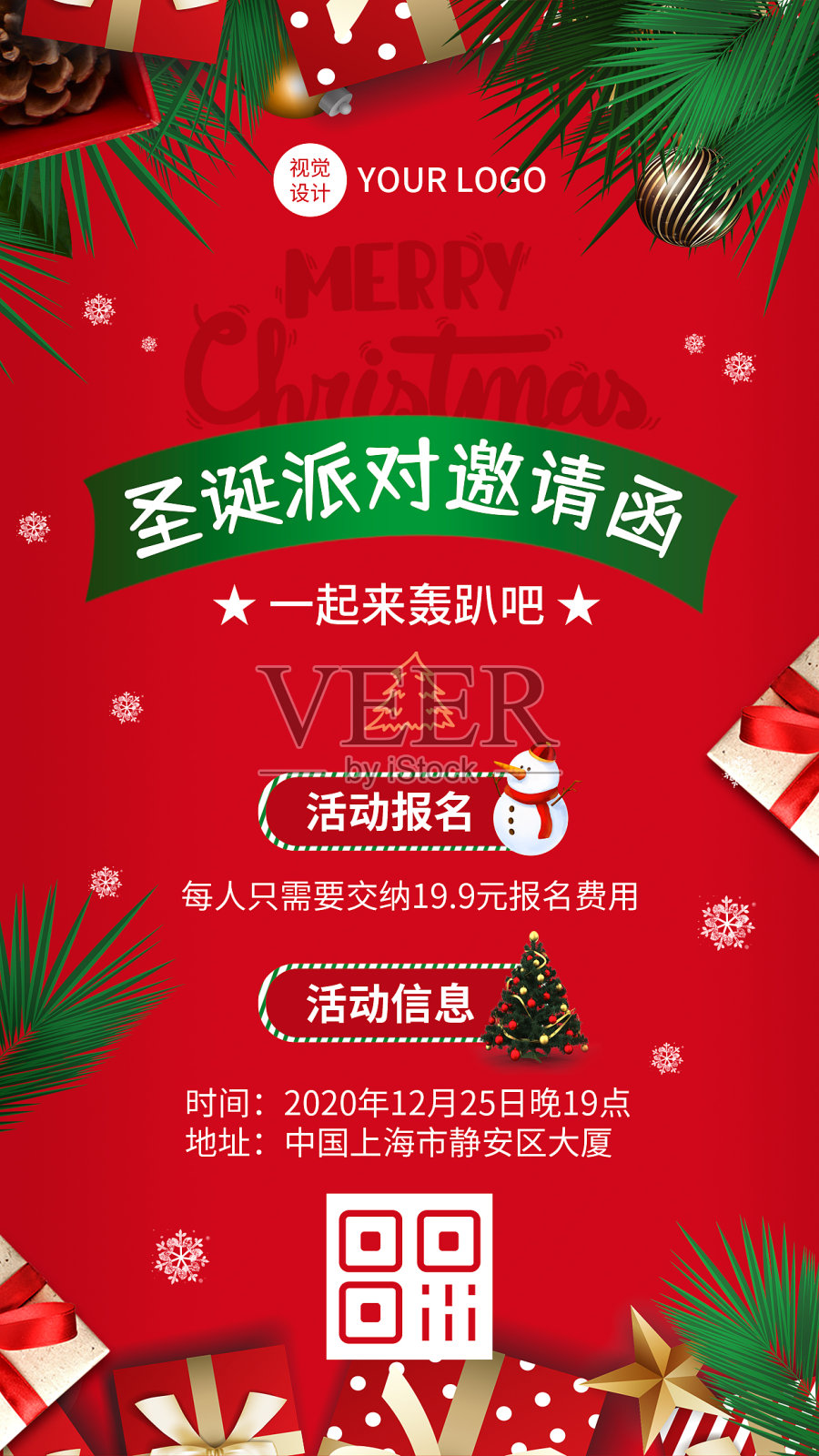 圣诞派对邀请函礼盒红色简约手机海报设计模板素材