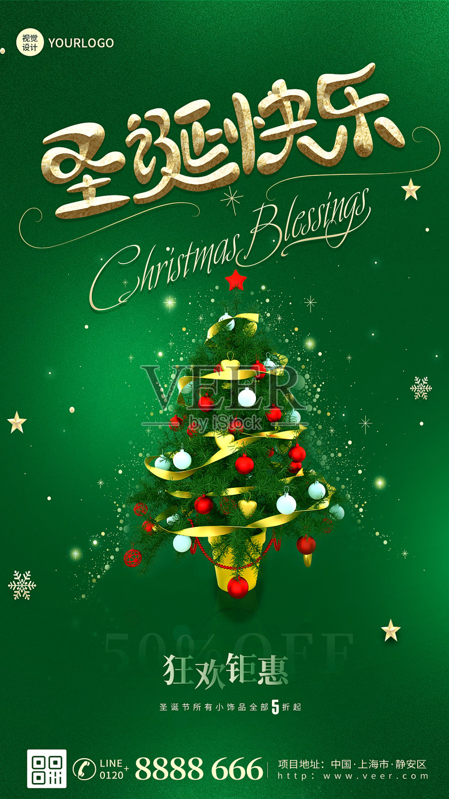 圣诞节借势促销活动简约大气手机海报设计模板素材