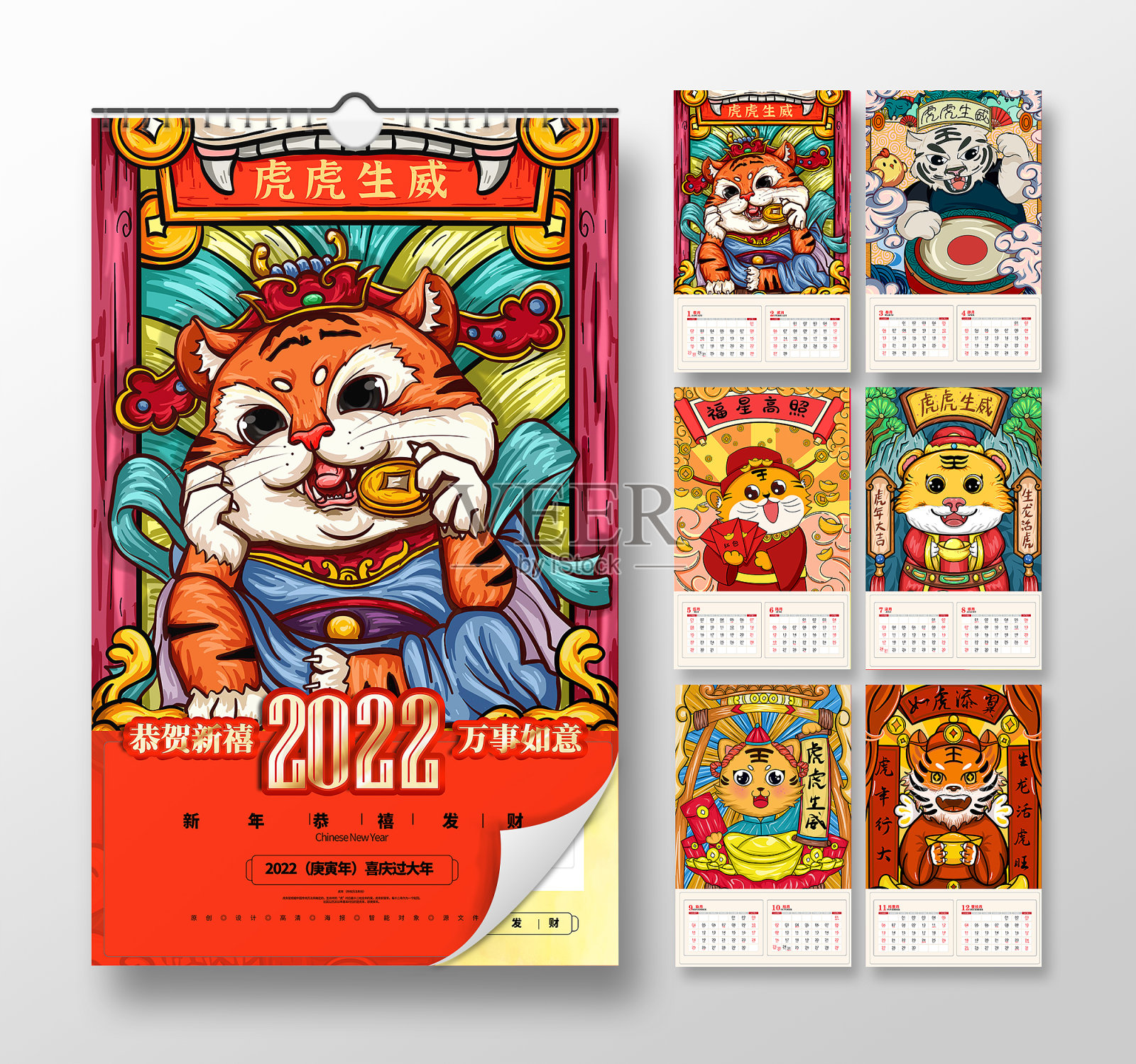 国潮喜庆2022虎年大吉日历挂历海报设计设计模板素材