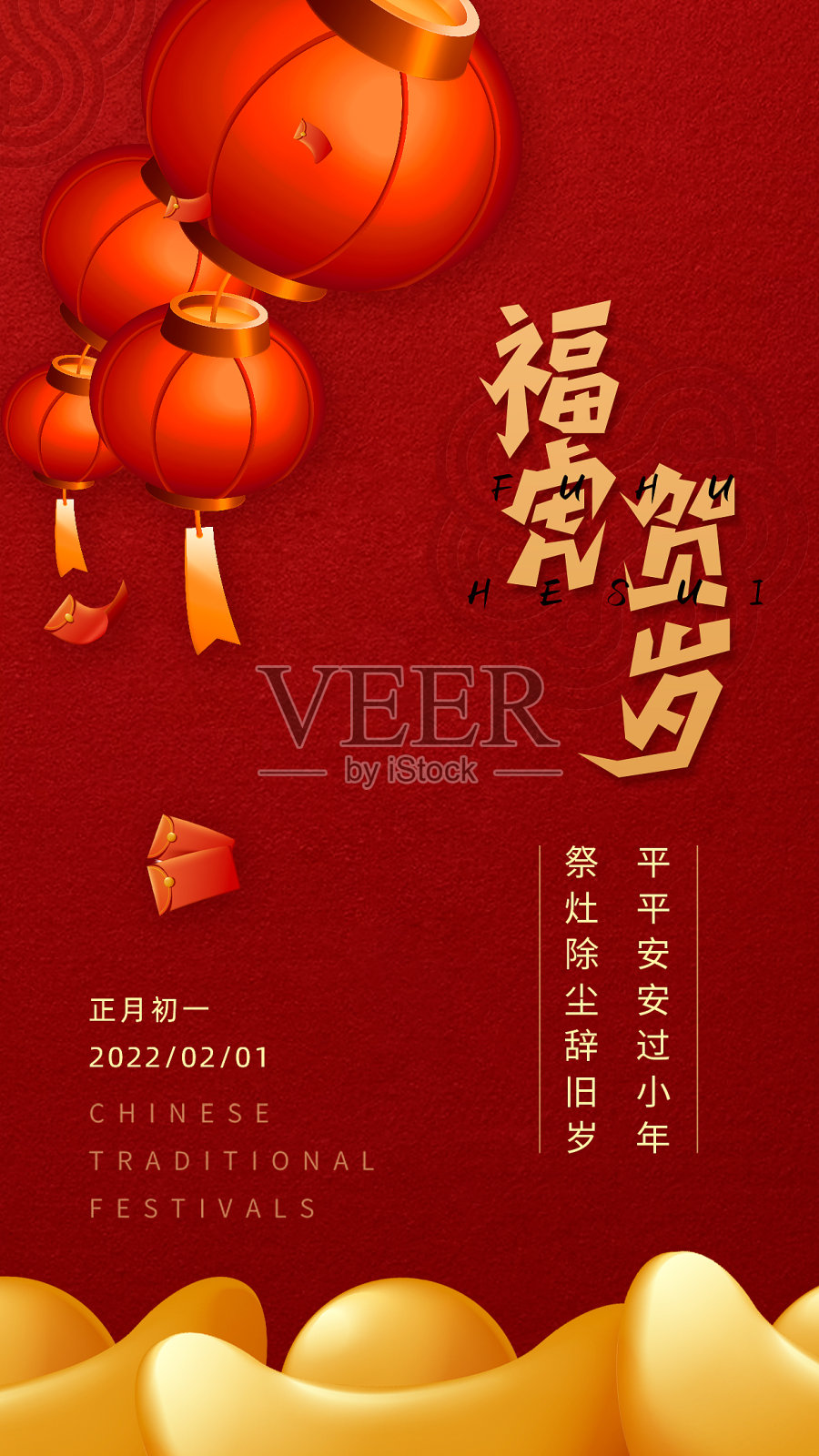 红色简约大气福虎贺岁春节手机海报设计模板素材
