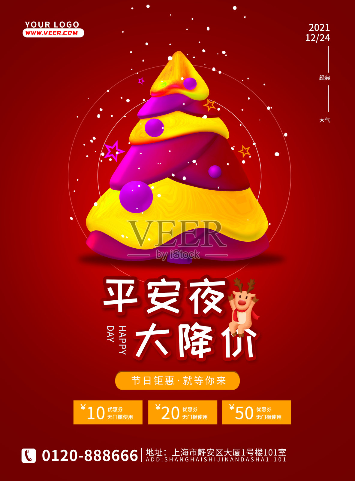 红色大气创意圣诞节促销折扣海报设计模板素材