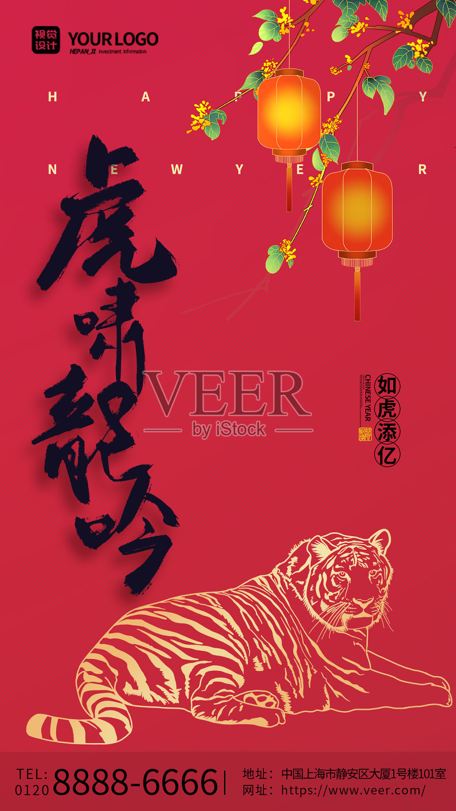 红色中国风虎啸龙吟中国年手机海报设计模板素材