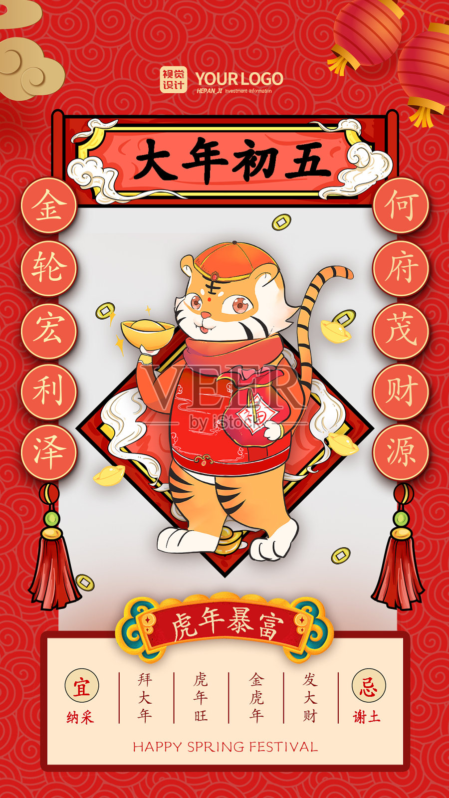红色经典国潮风大年初五虎年春节系列手机海报设计模板素材