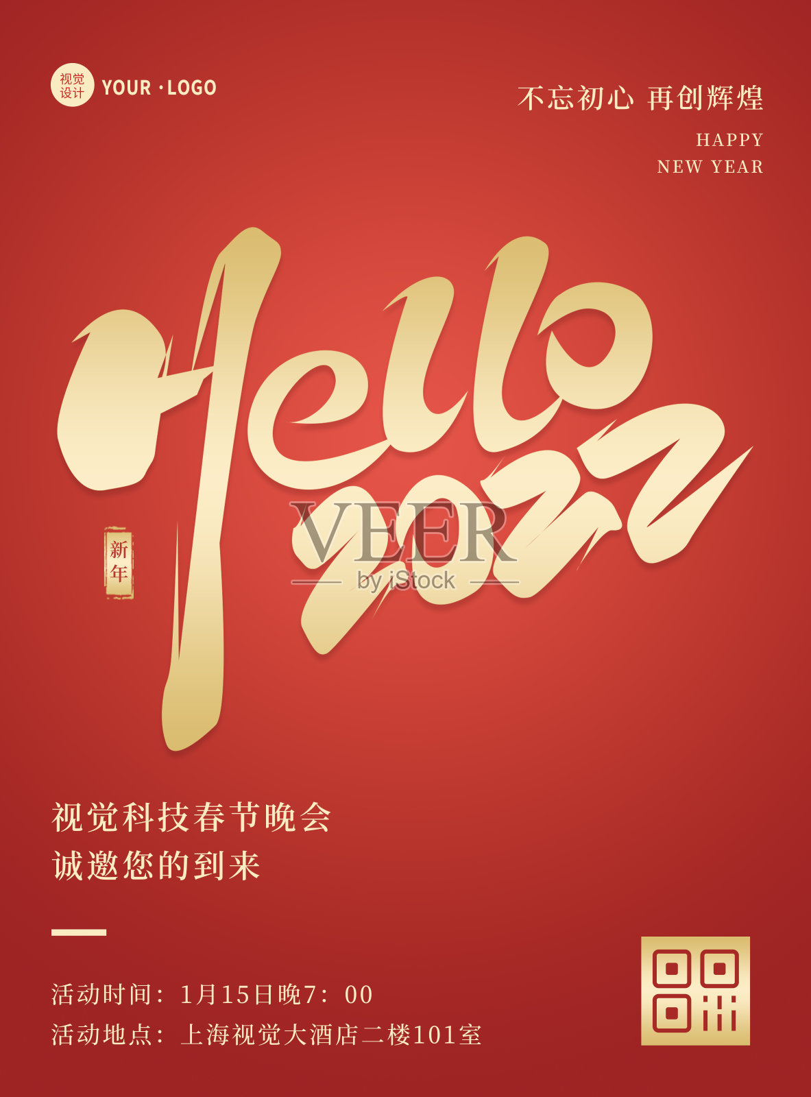 红色简约大气喜庆2022新年春节晚会邀请平面海报设计模板素材