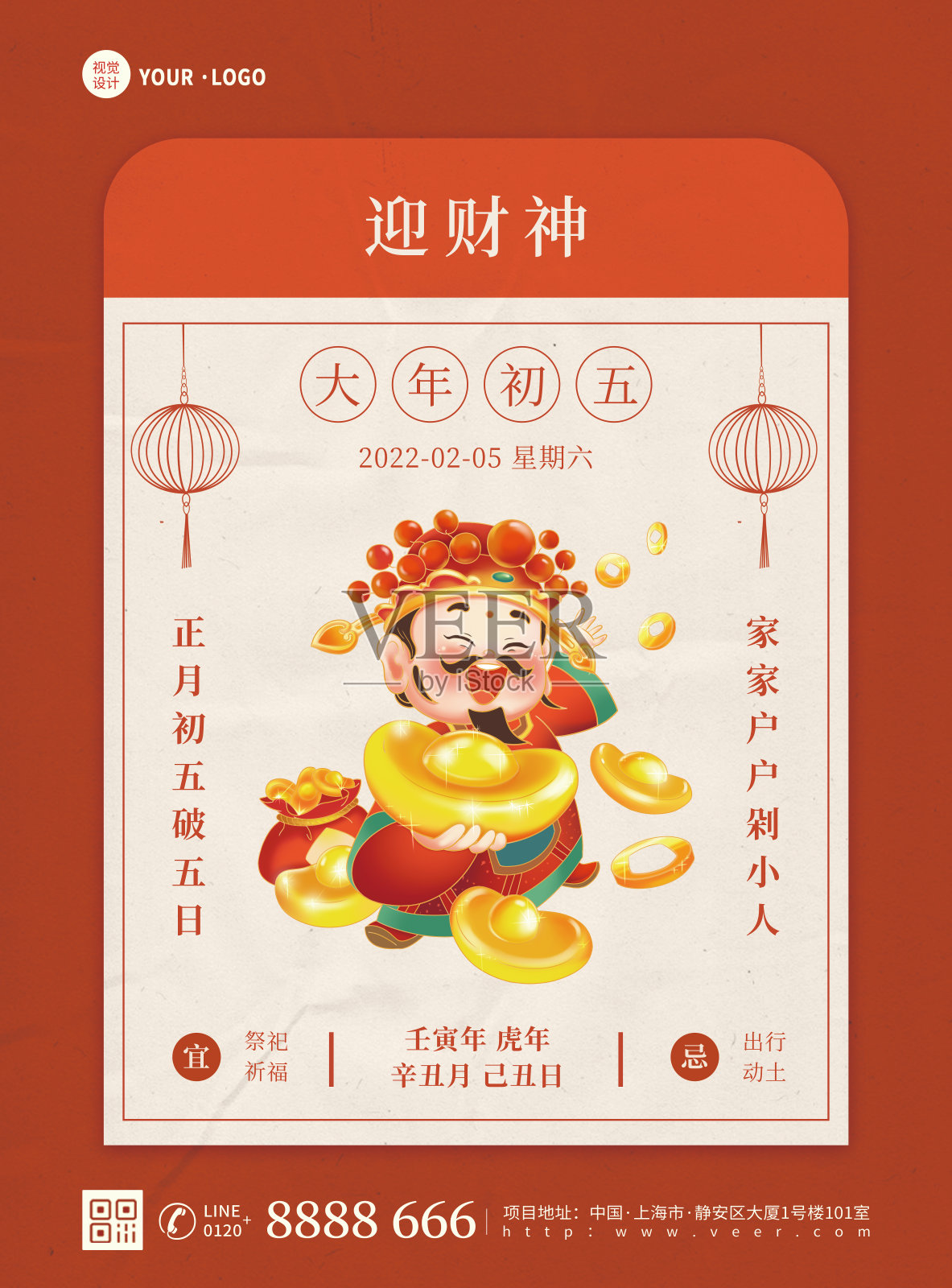红色大气复古新年春节年俗初五迎财神平面海报设计模板素材