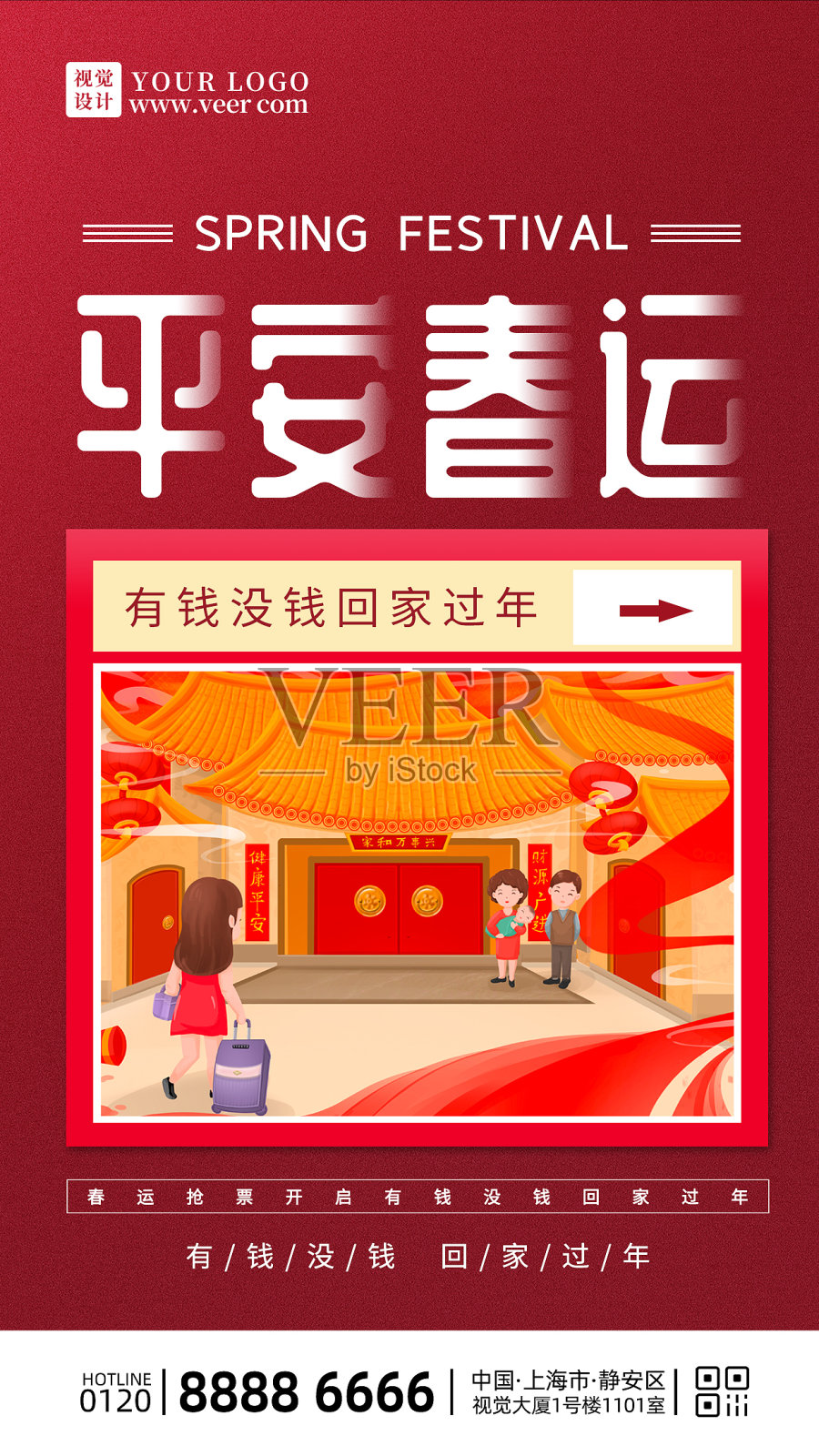 2022虎年春节平安春运手机海报设计模板素材