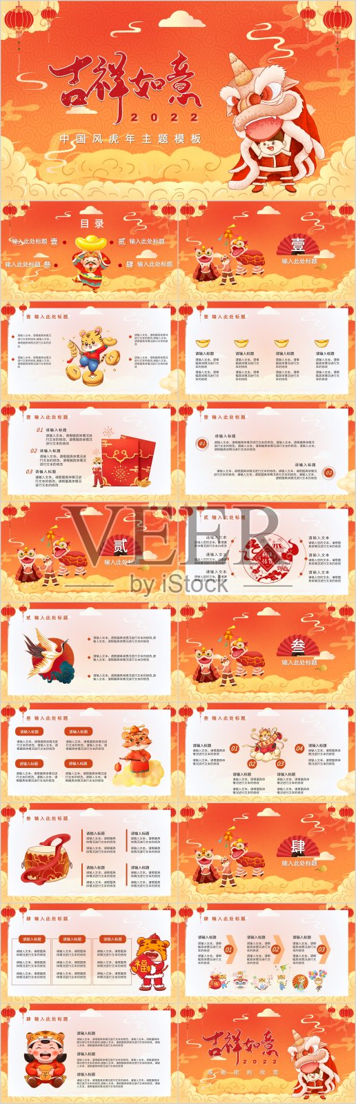 橘色中国风虎年春节PPT模板设计模板素材
