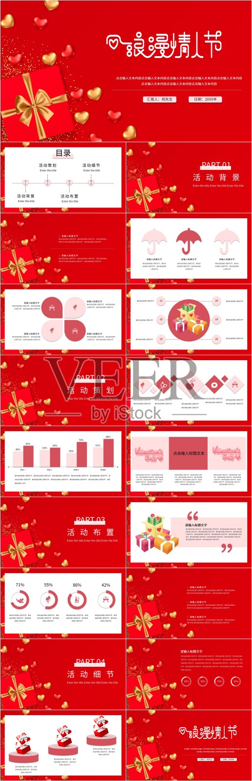 红色214情人节营销活动PPT设计模板素材