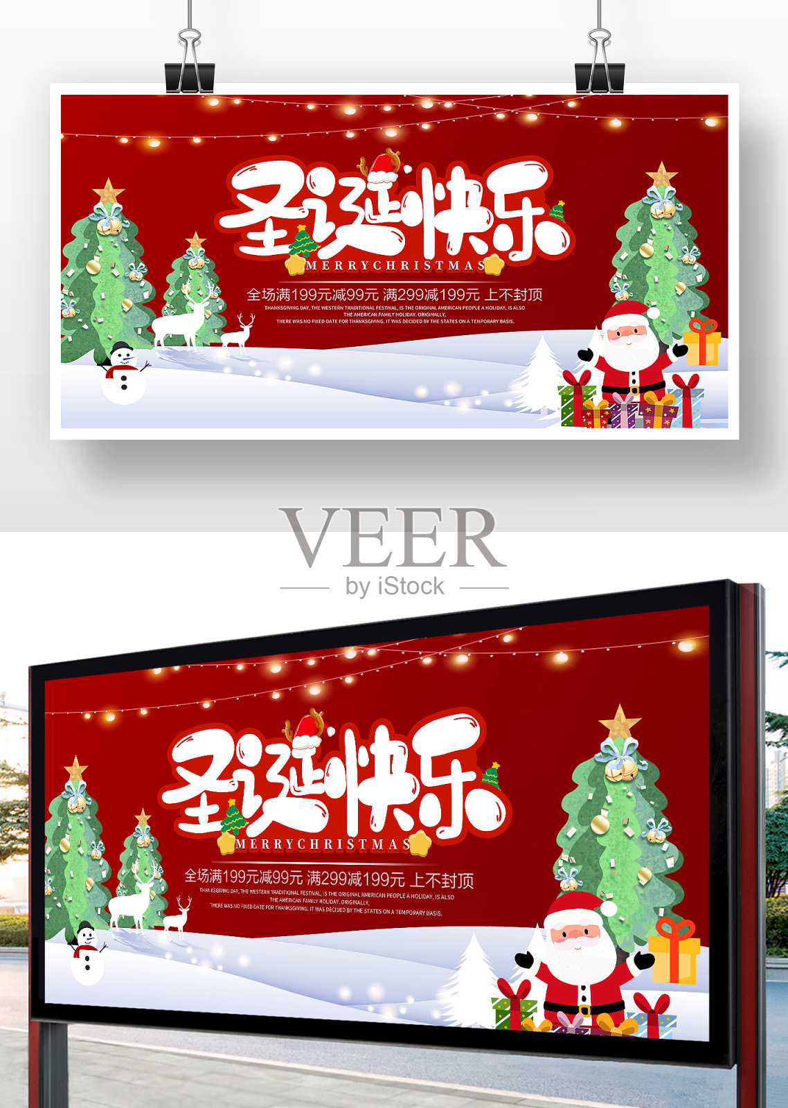红色独家圣诞节促销展板设计设计模板素材