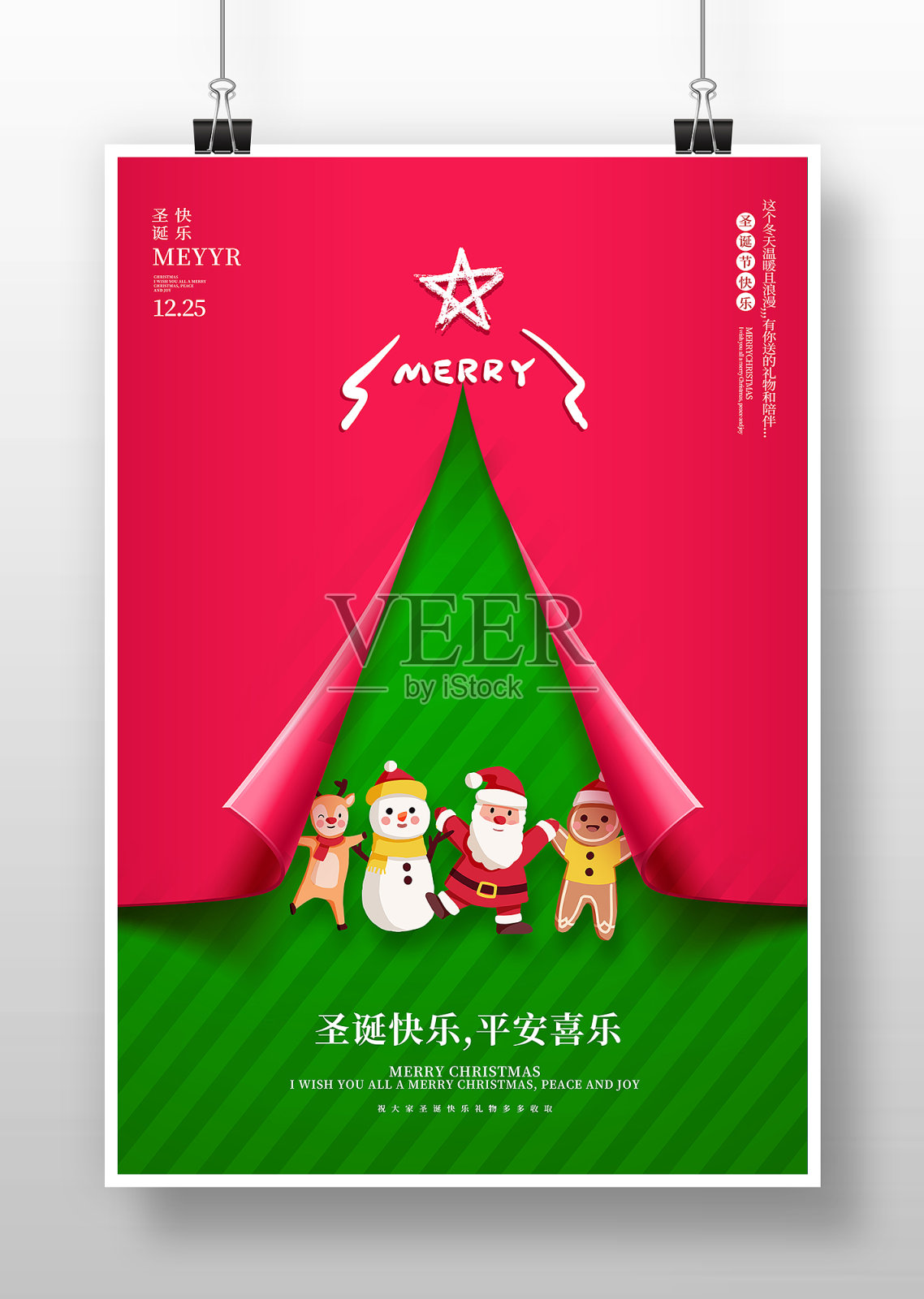 红绿创意圣诞节圣诞快乐海报设计模板素材